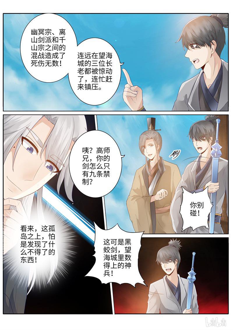 诸天纪226 第226话