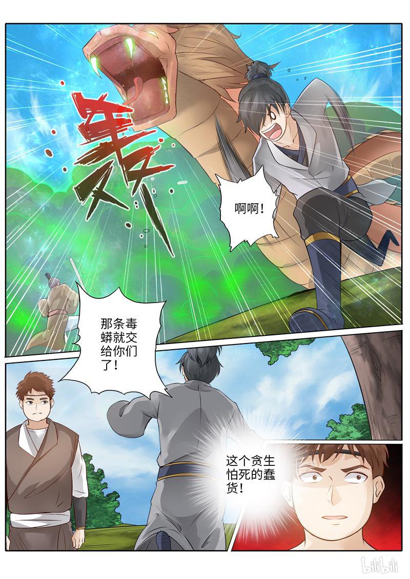 诸天纪228 第228话