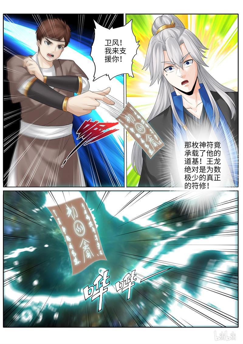 诸天纪228 第228话