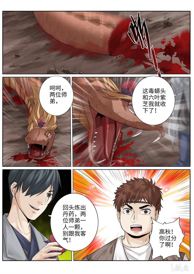 诸天纪228 第228话