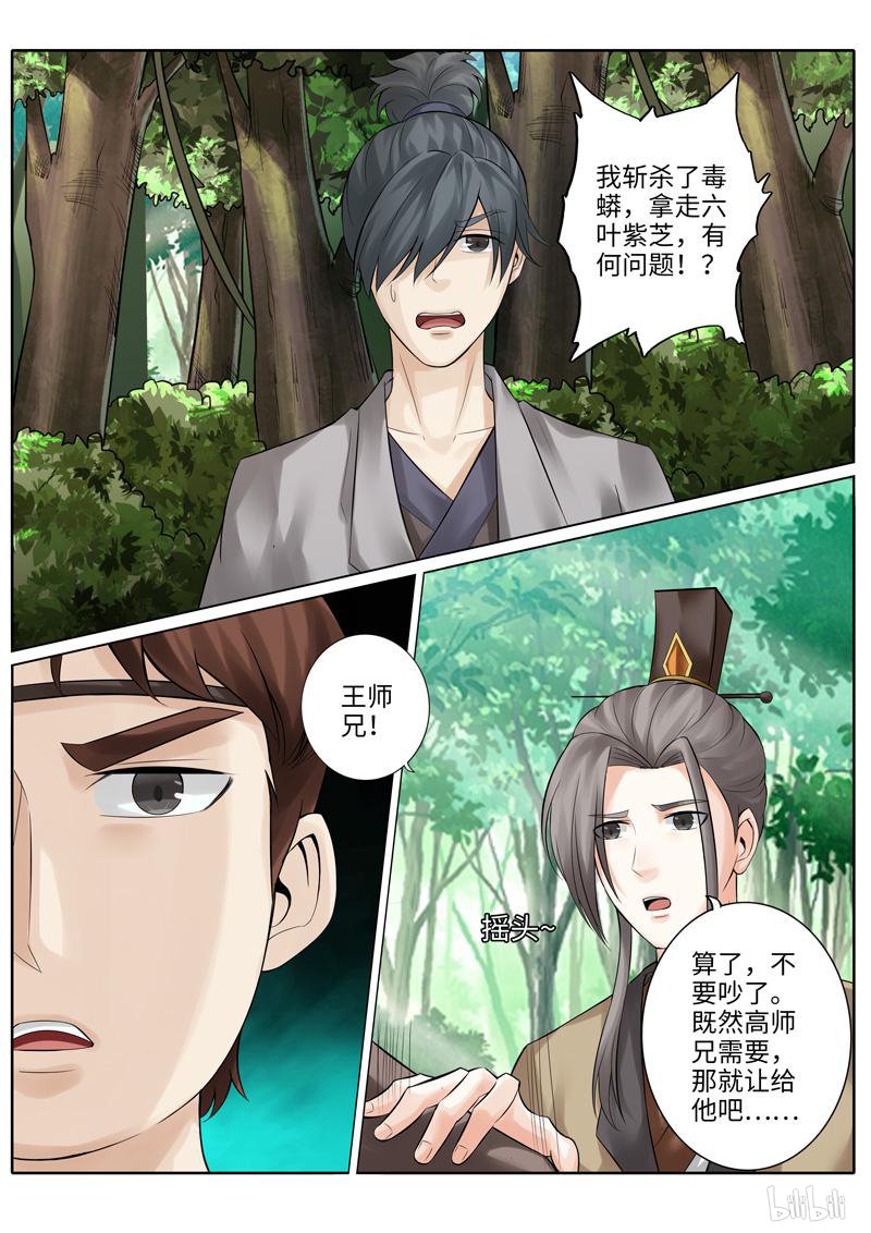 诸天纪229 第229话