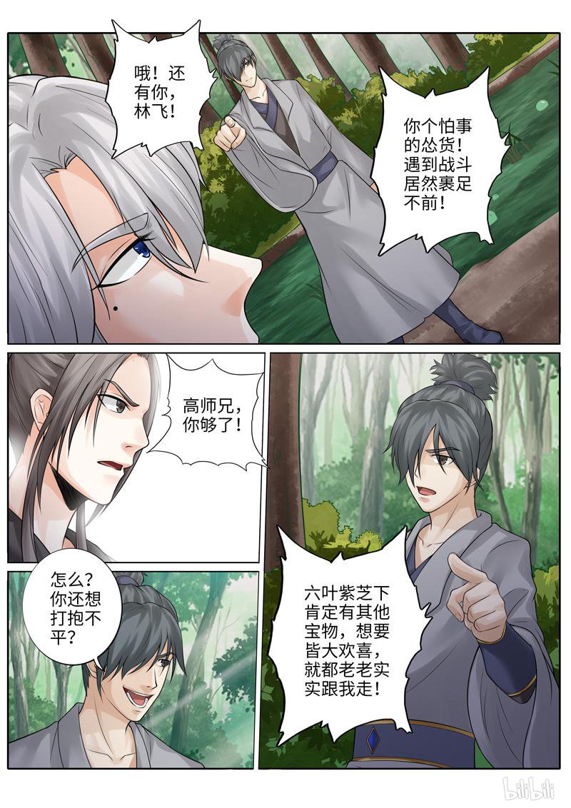 诸天纪229 第229话