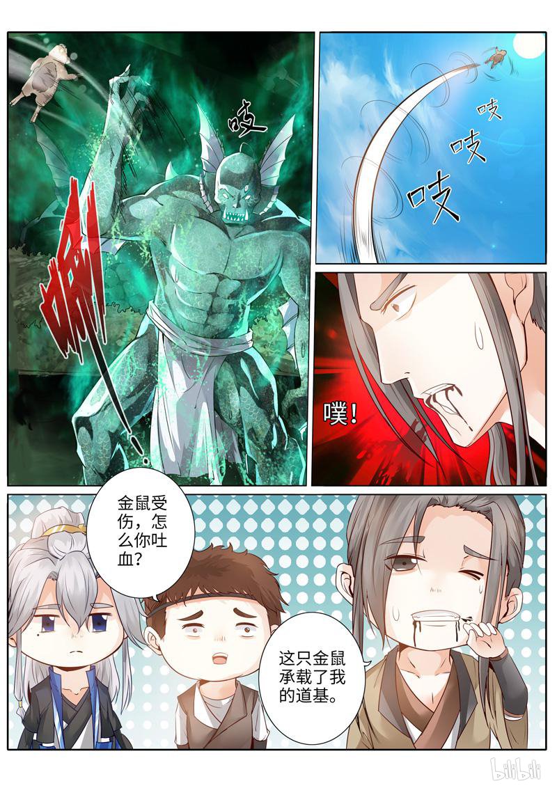 诸天纪229 第229话