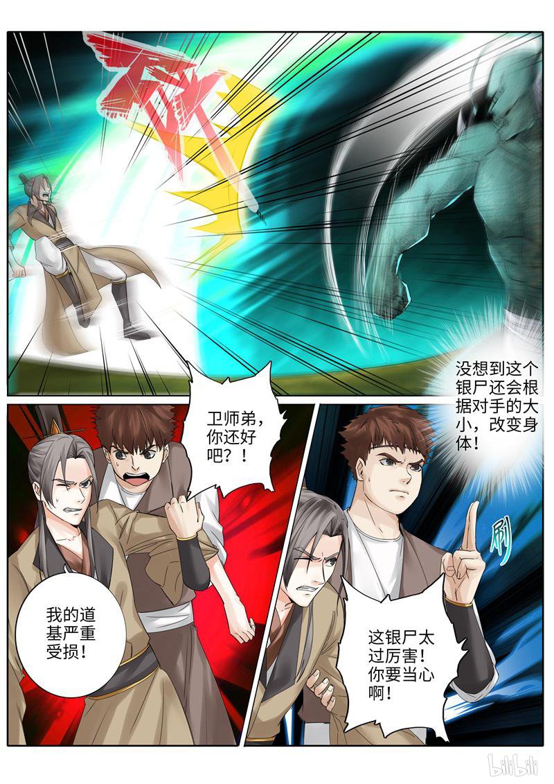 诸天纪230 第230话