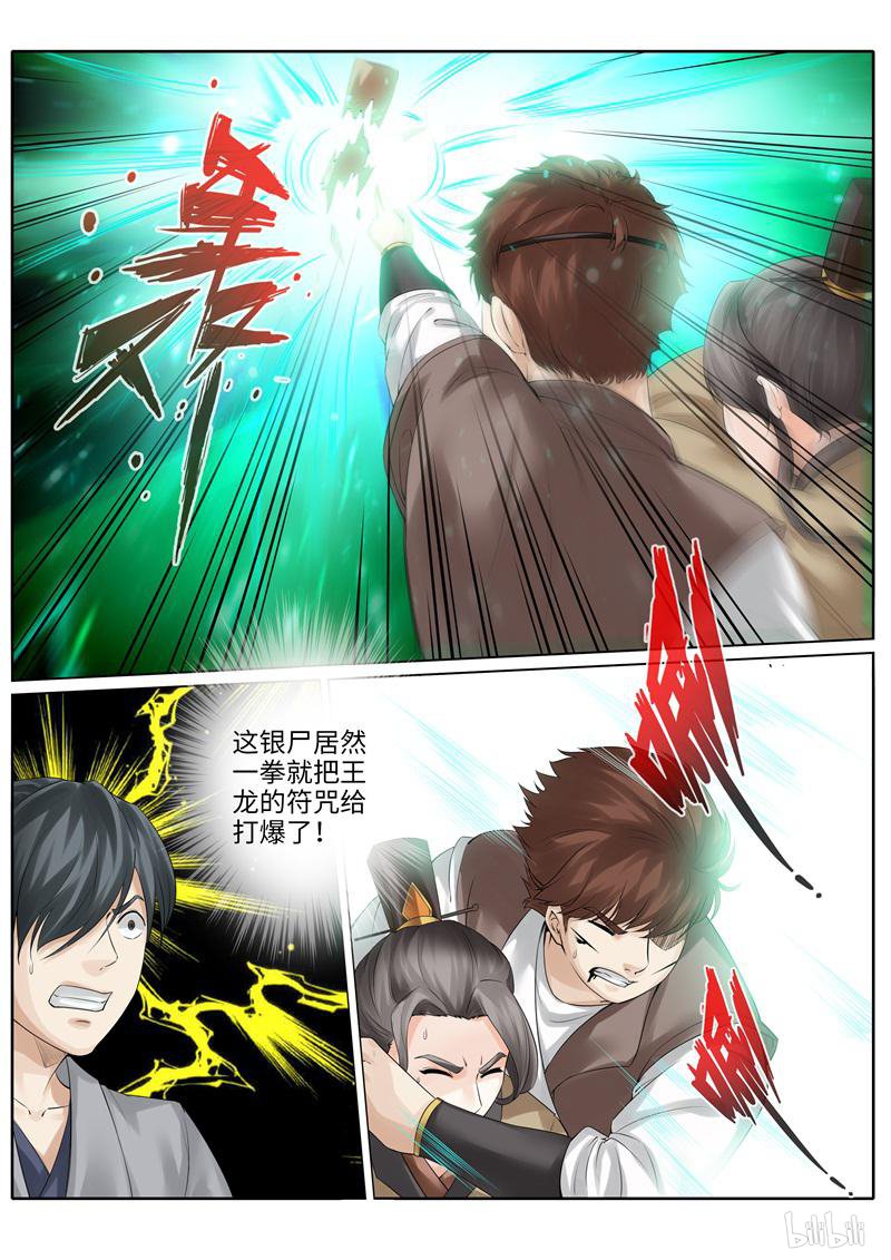 诸天纪230 第230话