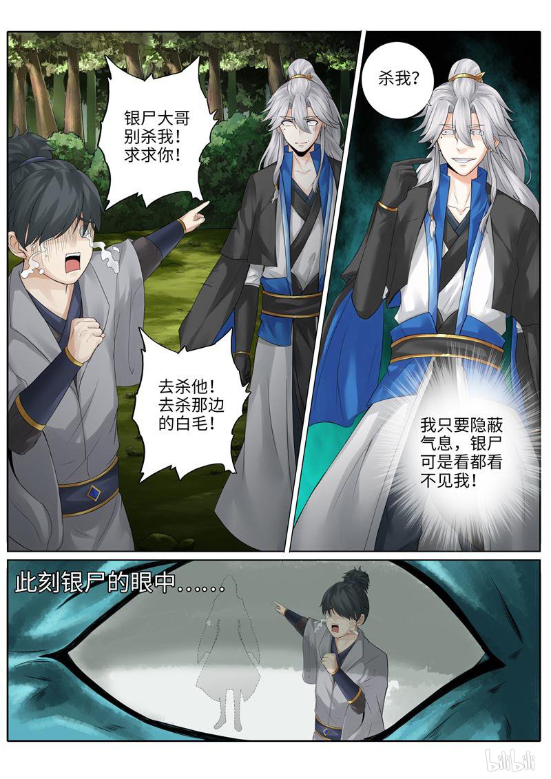 诸天纪230 第230话