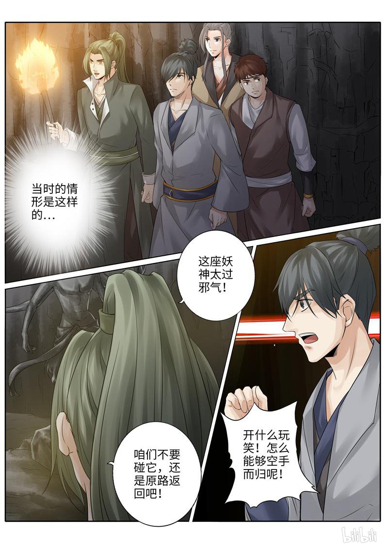 诸天纪231 第231话