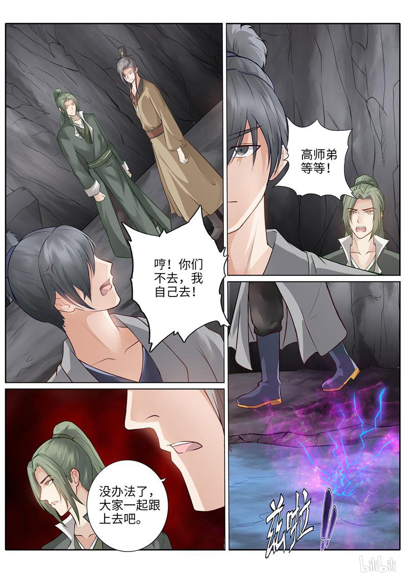 诸天纪231 第231话