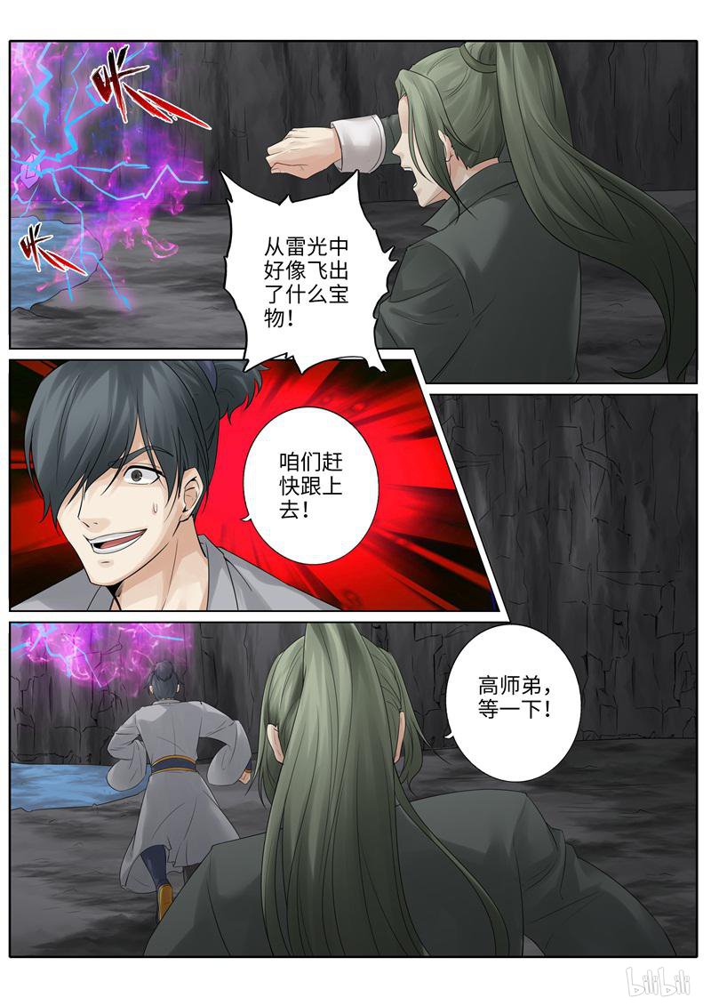 诸天纪231 第231话