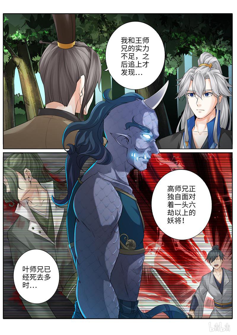 诸天纪231 第231话