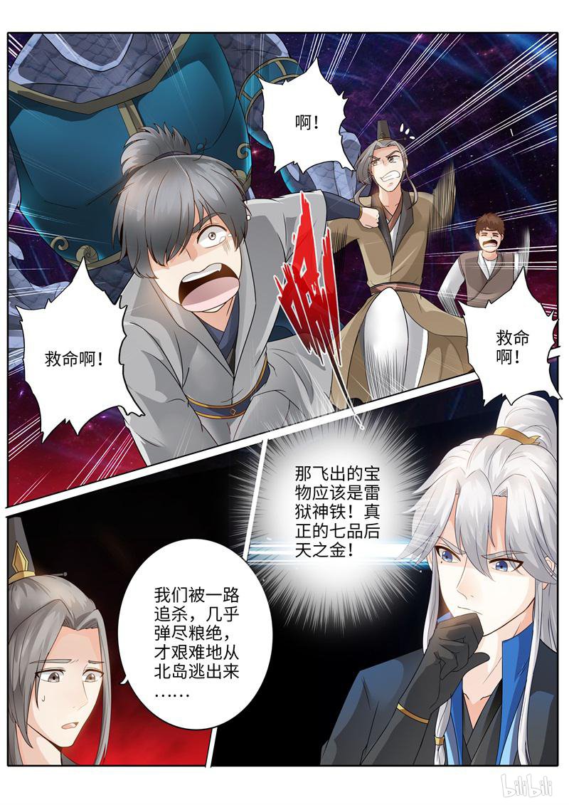 诸天纪231 第231话