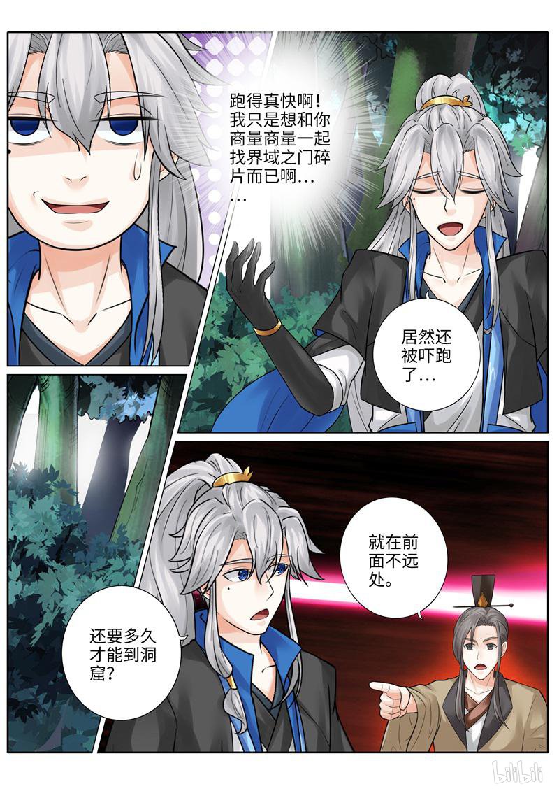 诸天纪233 第233话