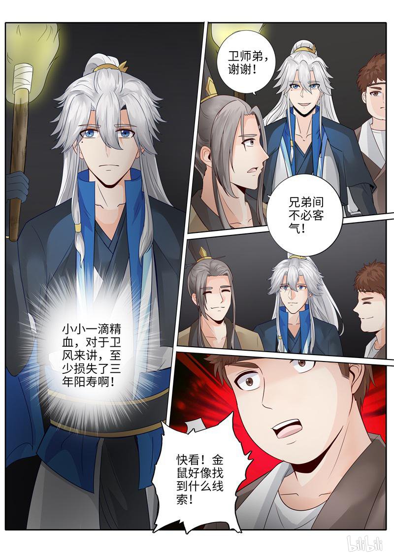 诸天纪233 第233话