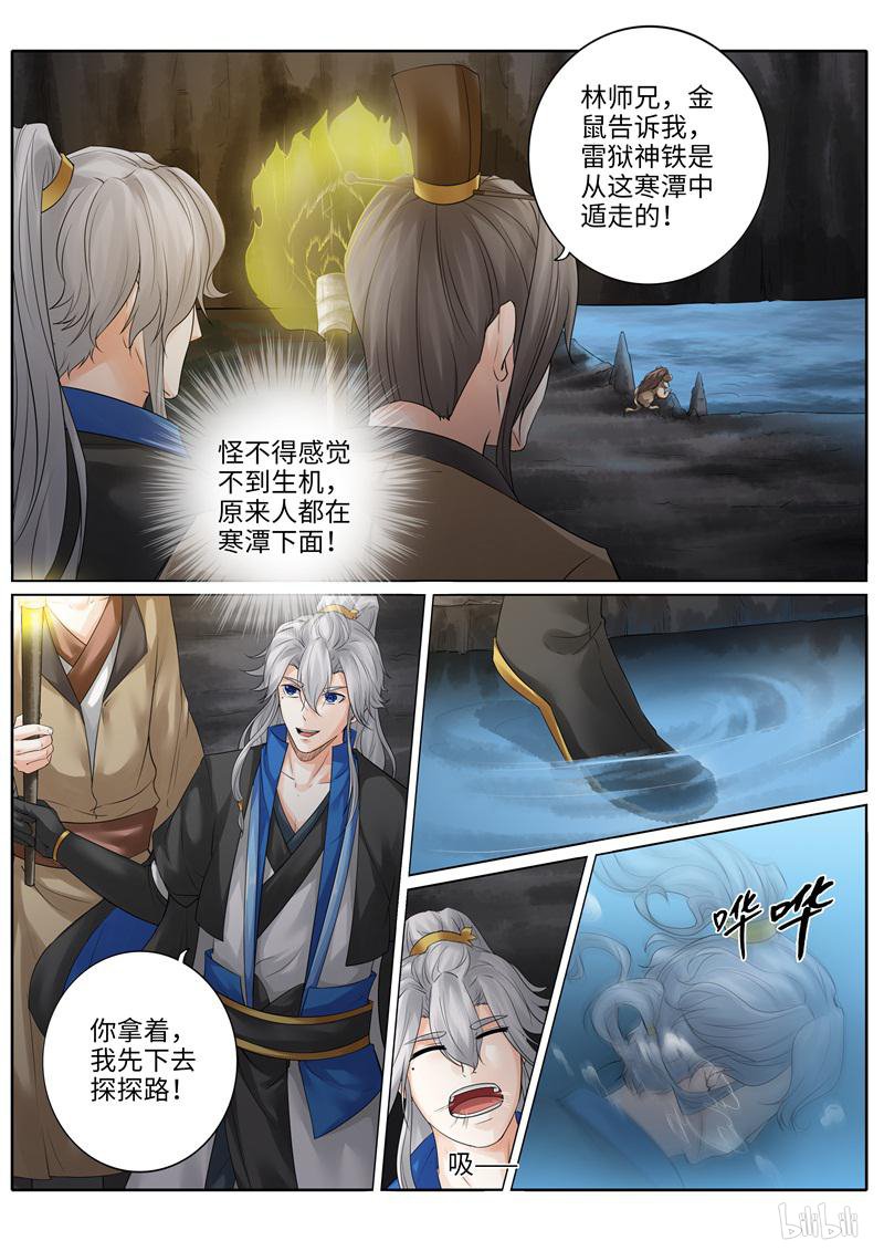 诸天纪233 第233话