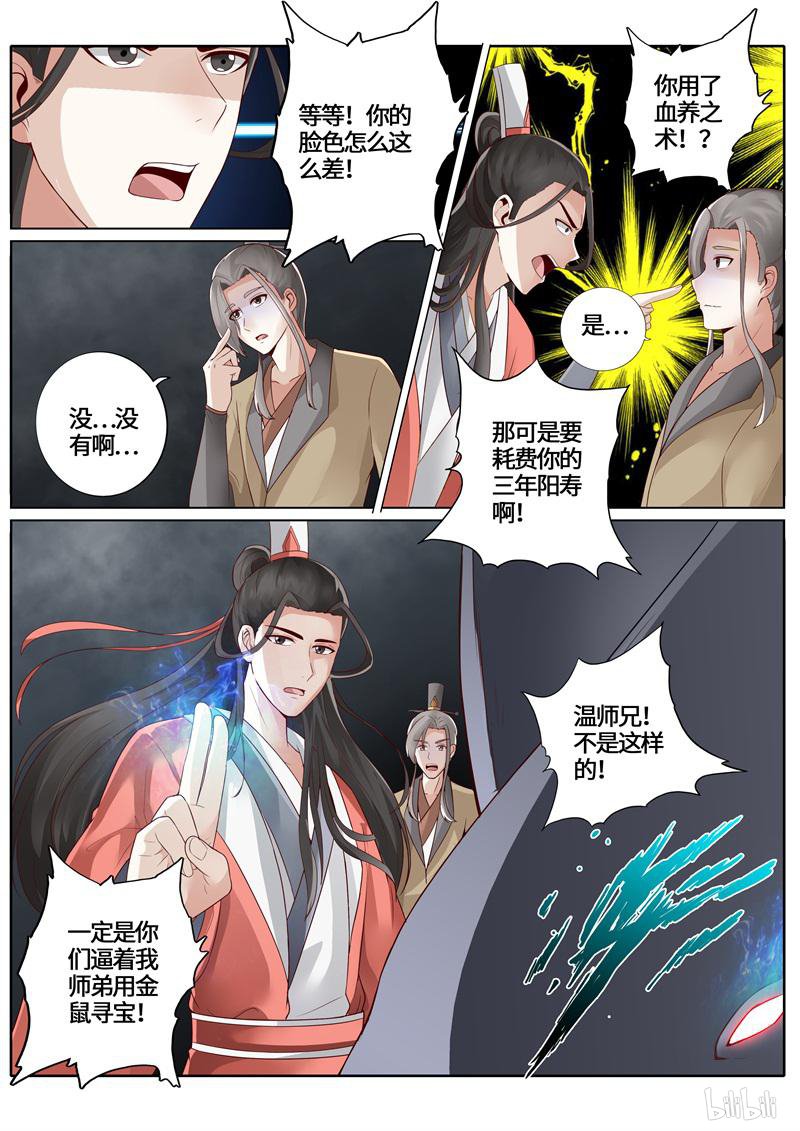 诸天纪234 第234话