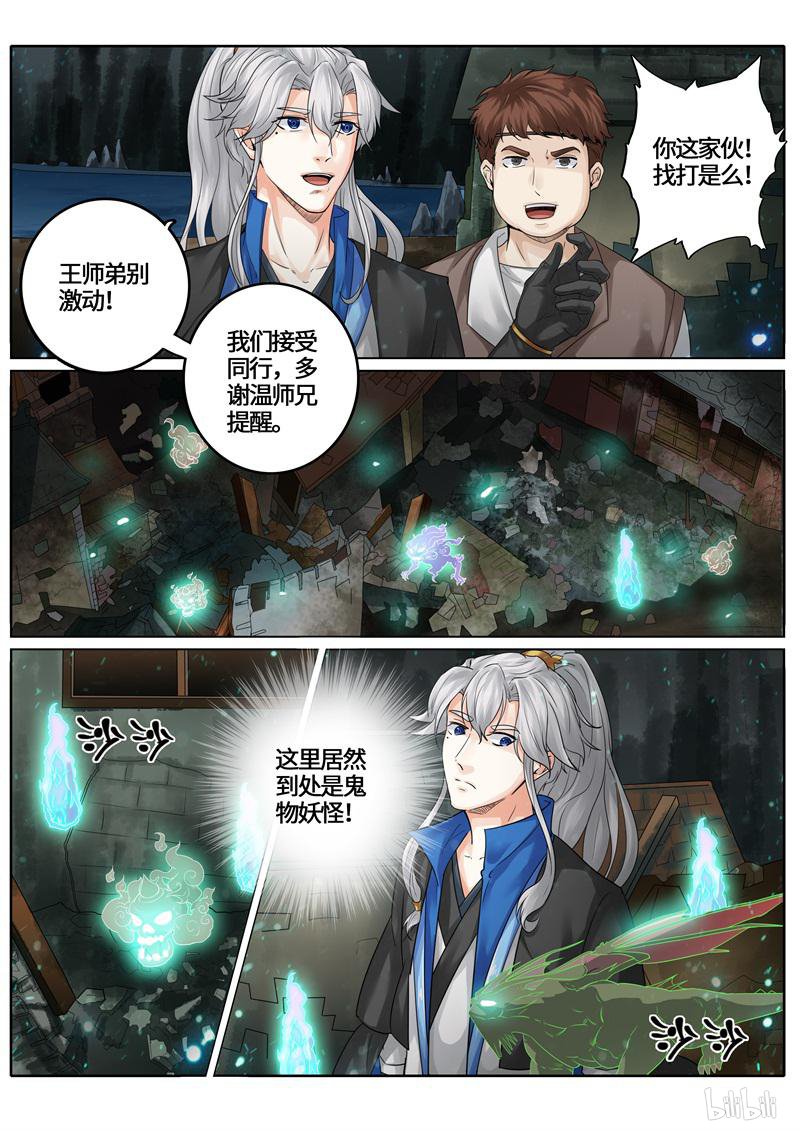 诸天纪234 第234话