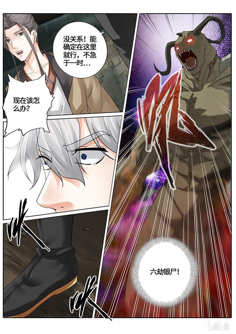 诸天纪234 第234话