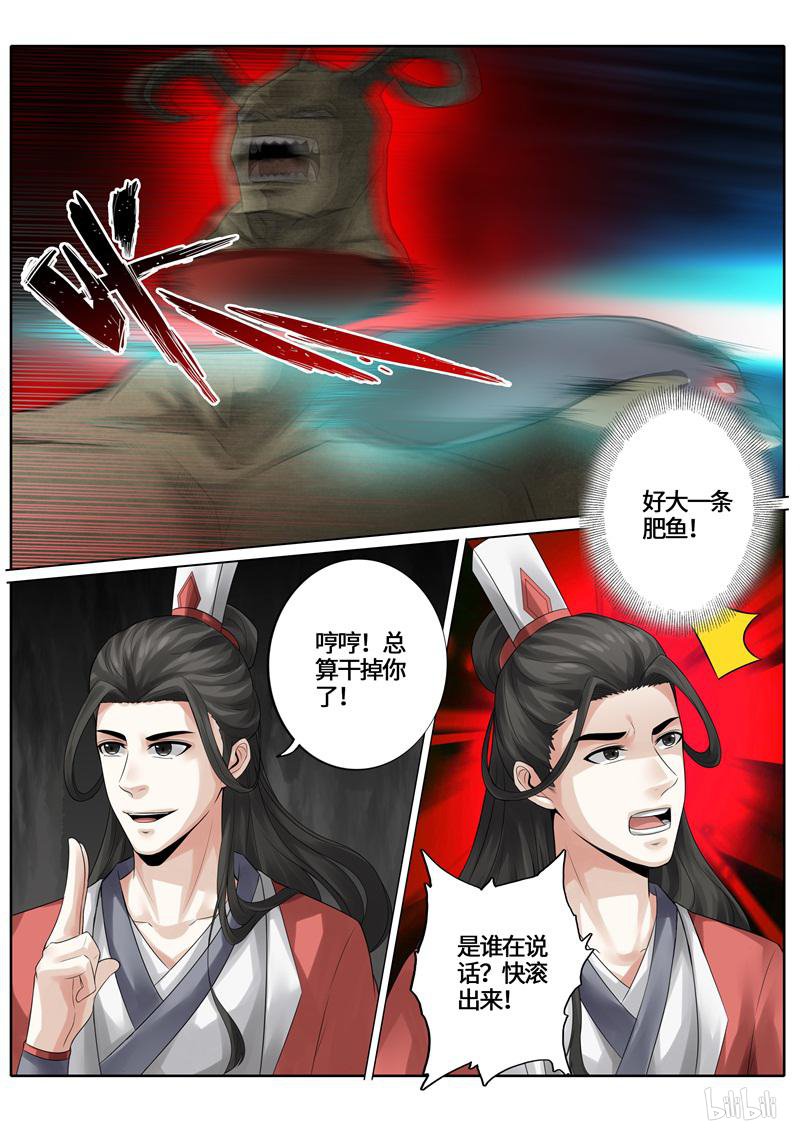 诸天纪235 第235话