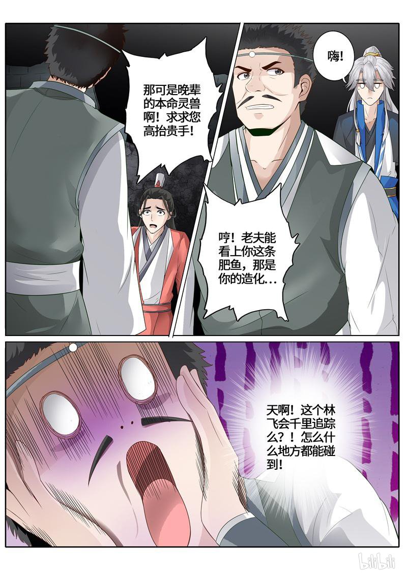 诸天纪235 第235话