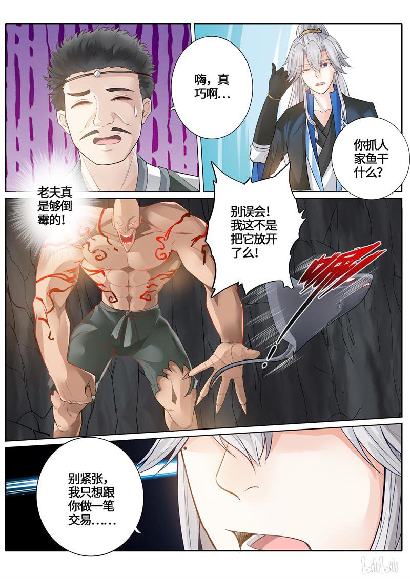 诸天纪235 第235话