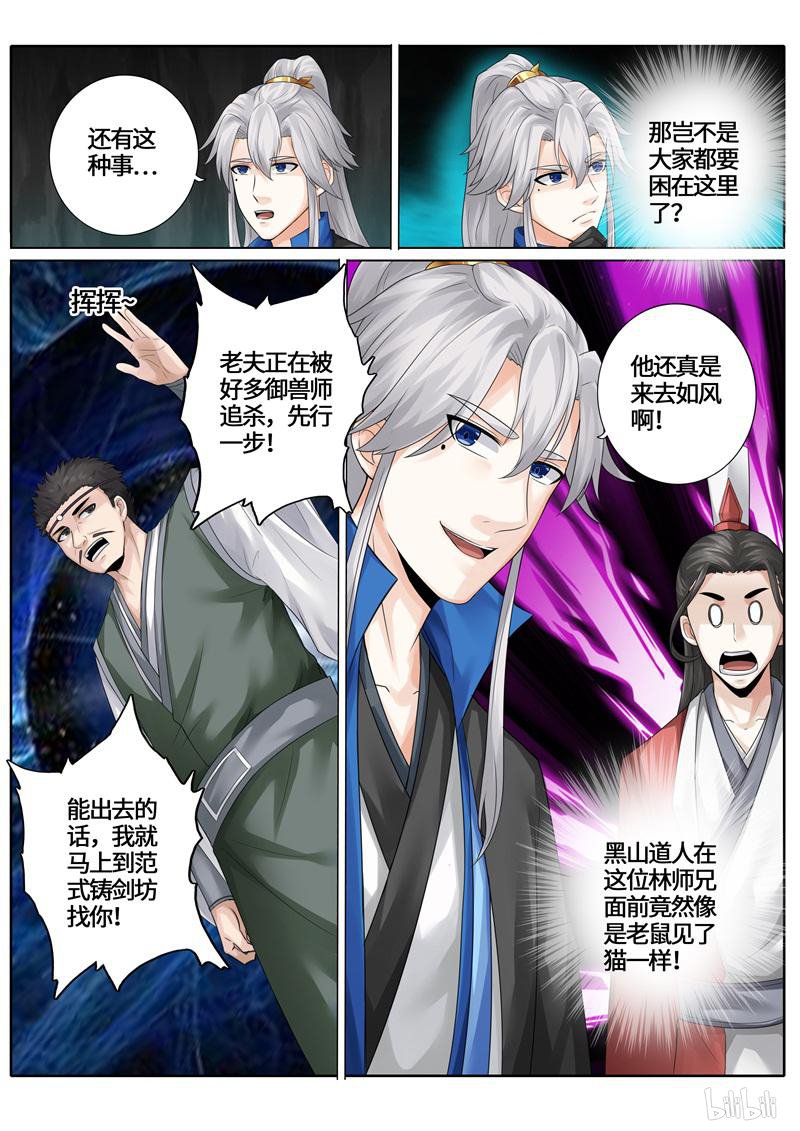 诸天纪236 第236话