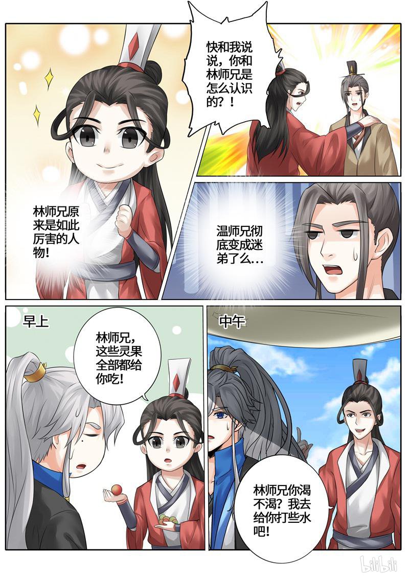 诸天纪236 第236话