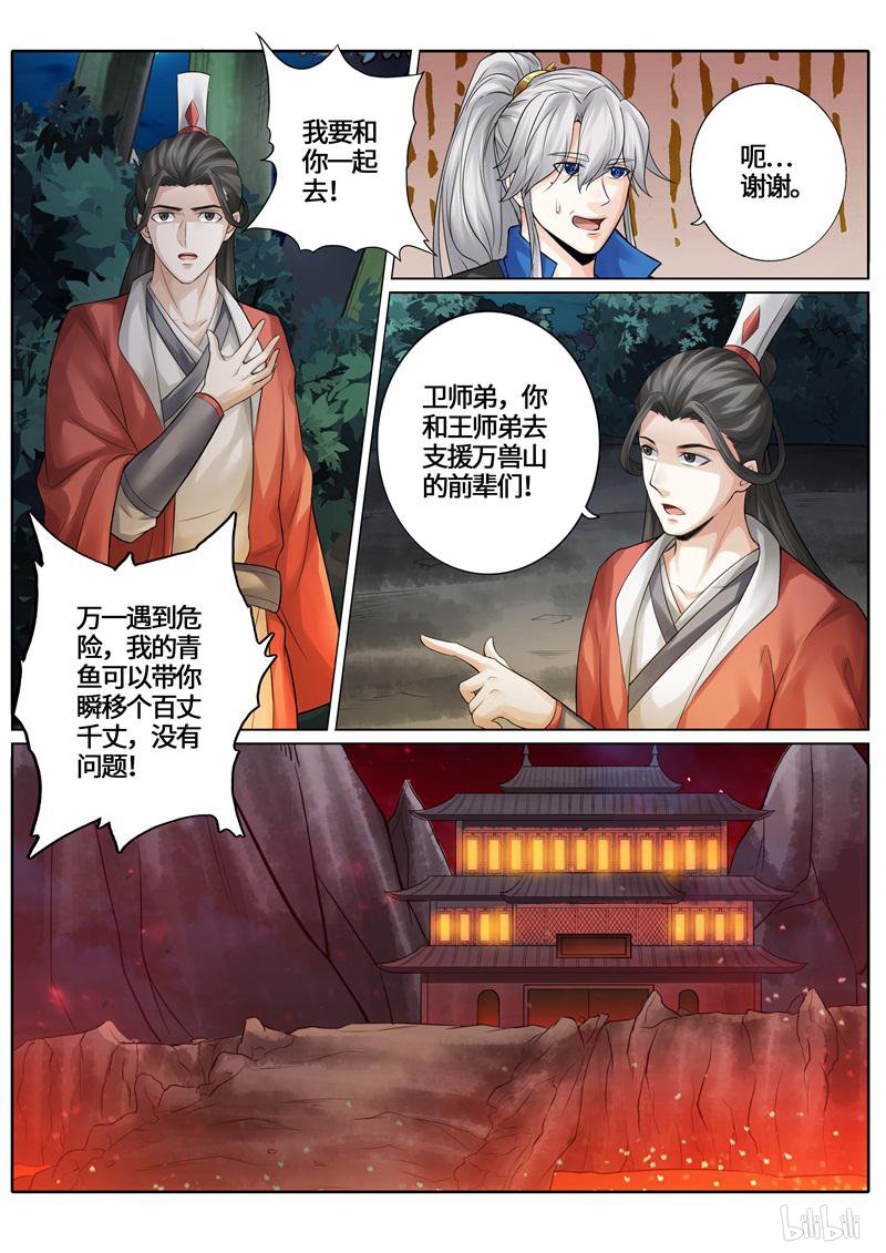 诸天纪236 第236话