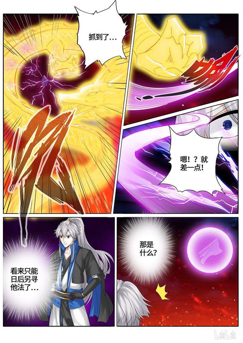 诸天纪236 第236话