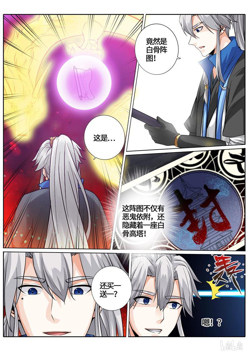 诸天纪237 第237话