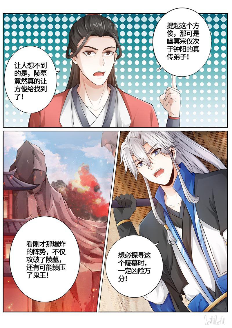 诸天纪237 第237话