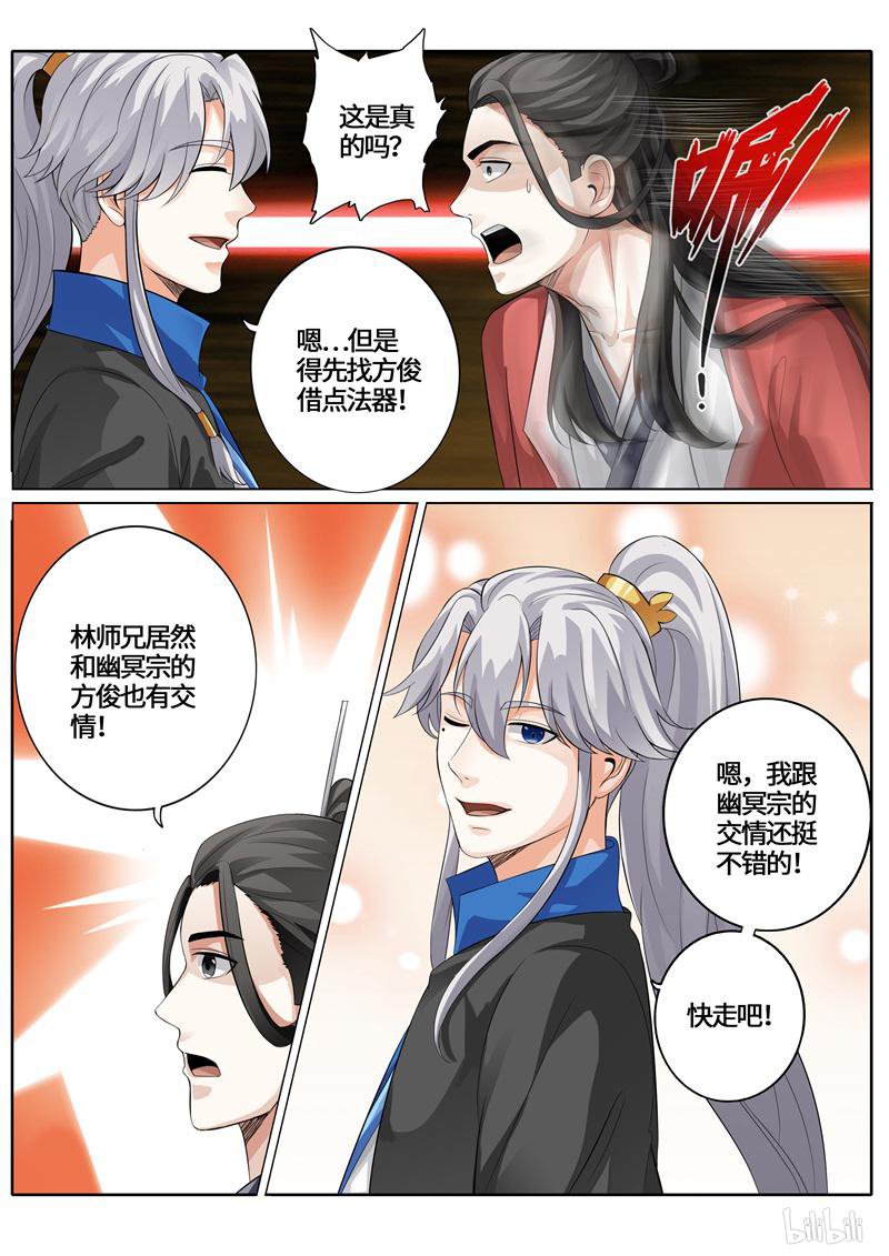 诸天纪237 第237话