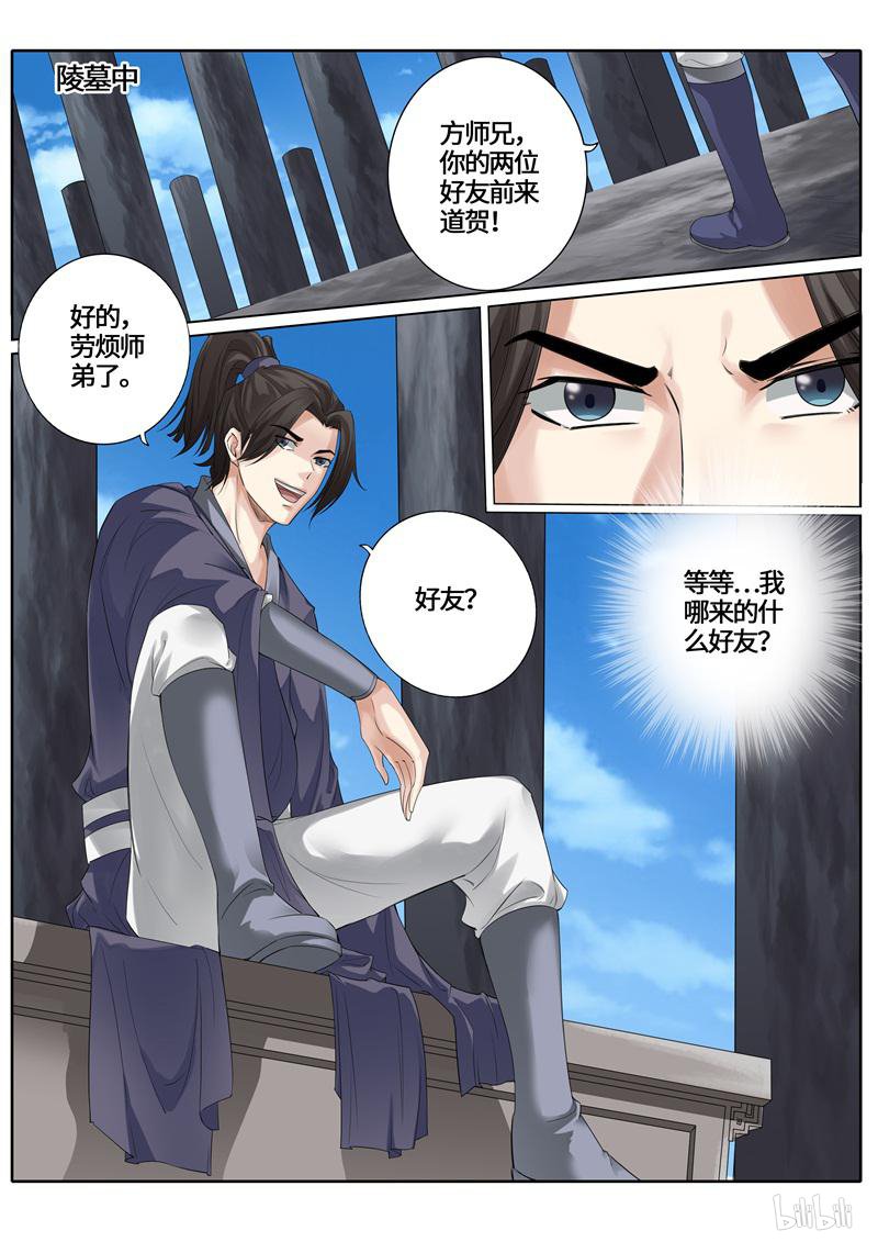 诸天纪237 第237话