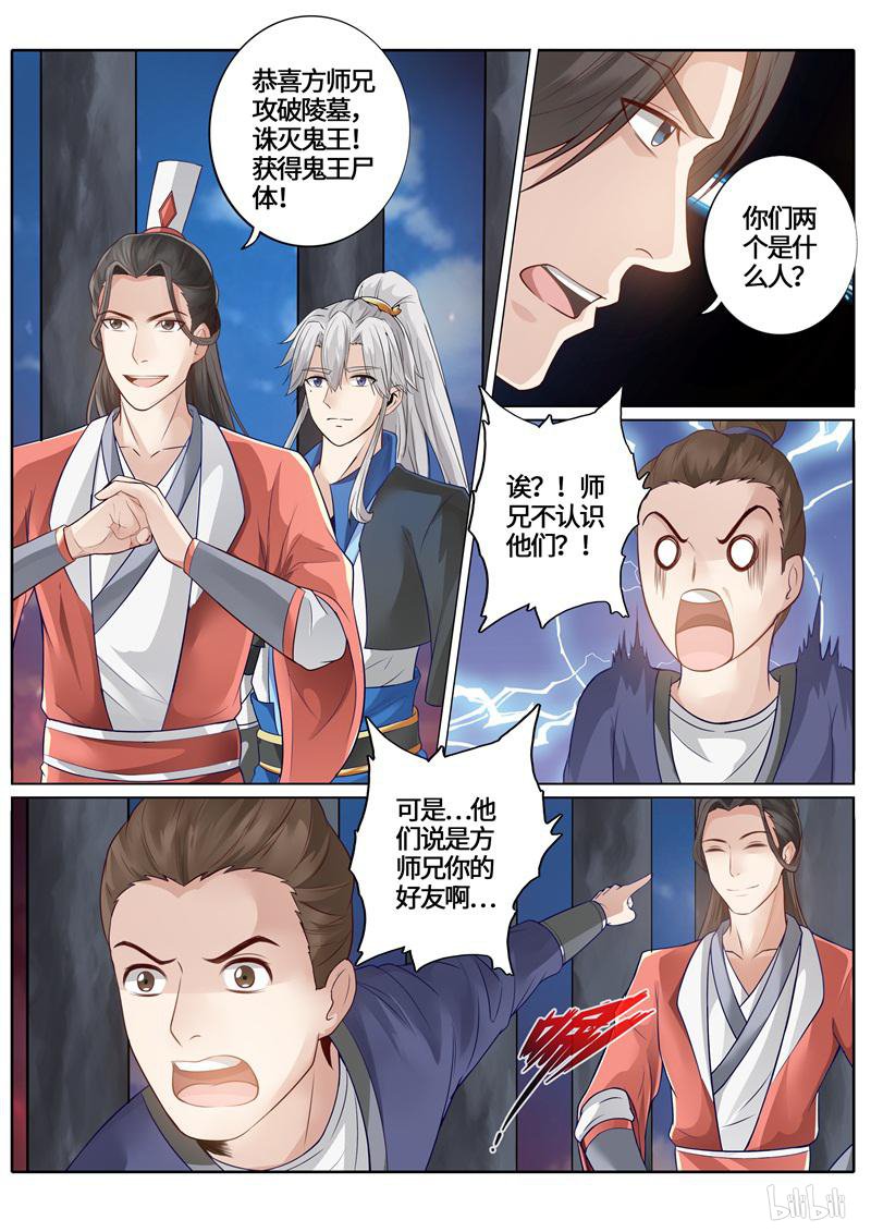 诸天纪237 第237话