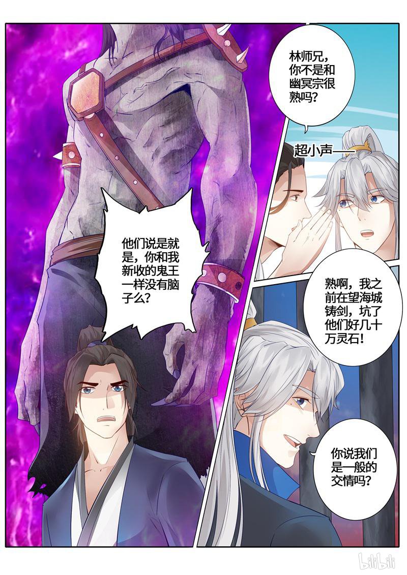 诸天纪237 第237话