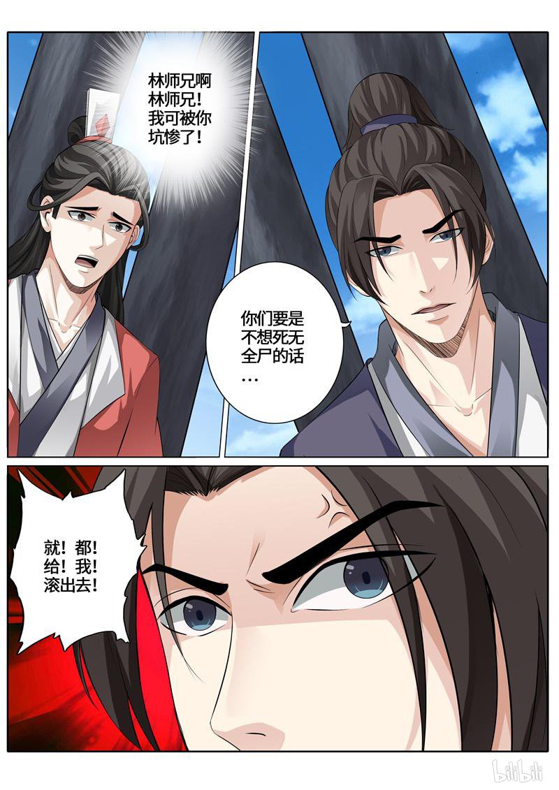 诸天纪237 第237话