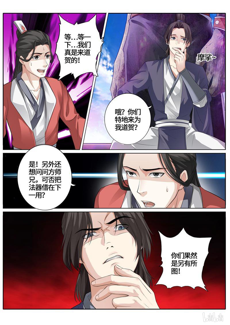 诸天纪238 第238话