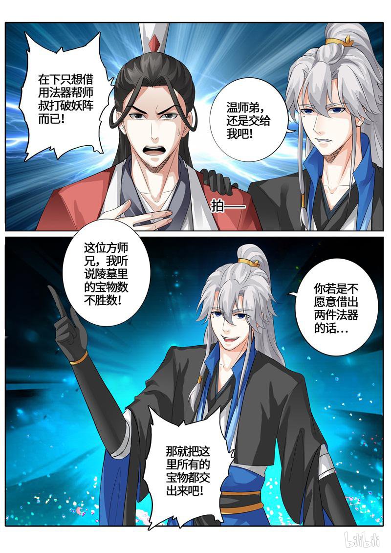 诸天纪238 第238话