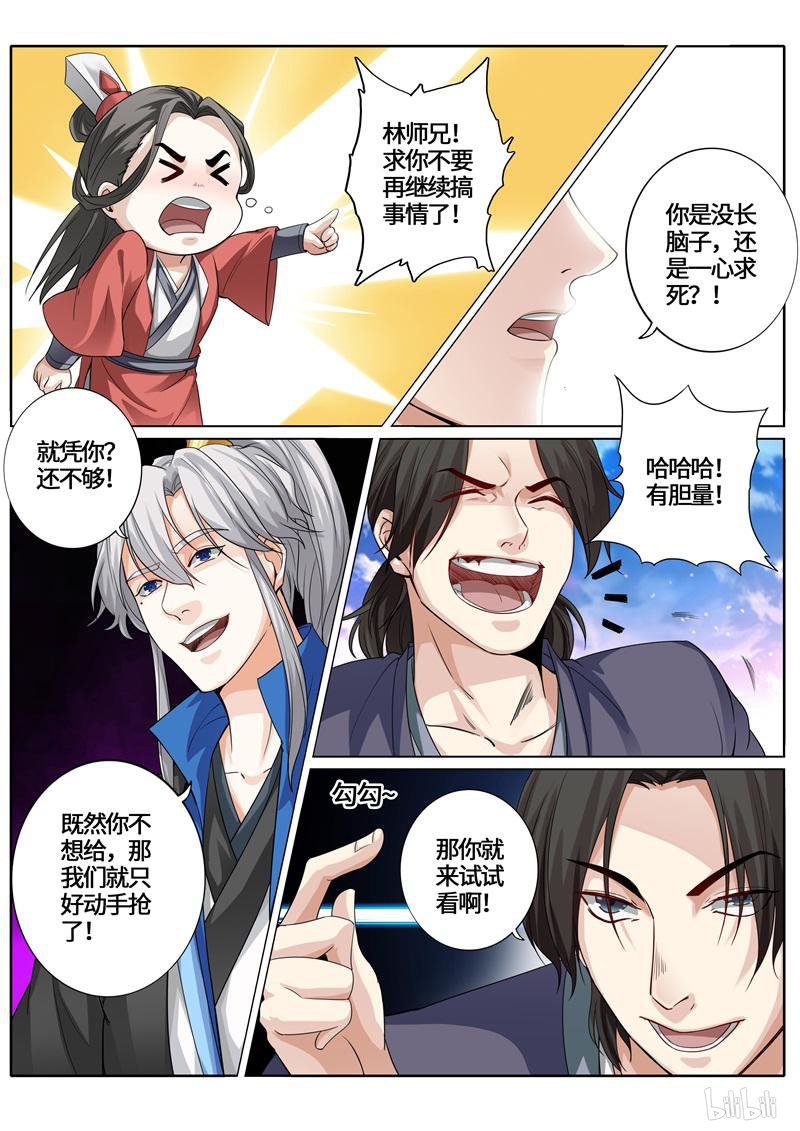 诸天纪238 第238话