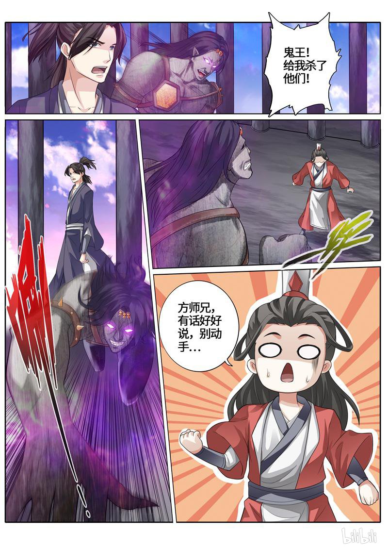 诸天纪238 第238话