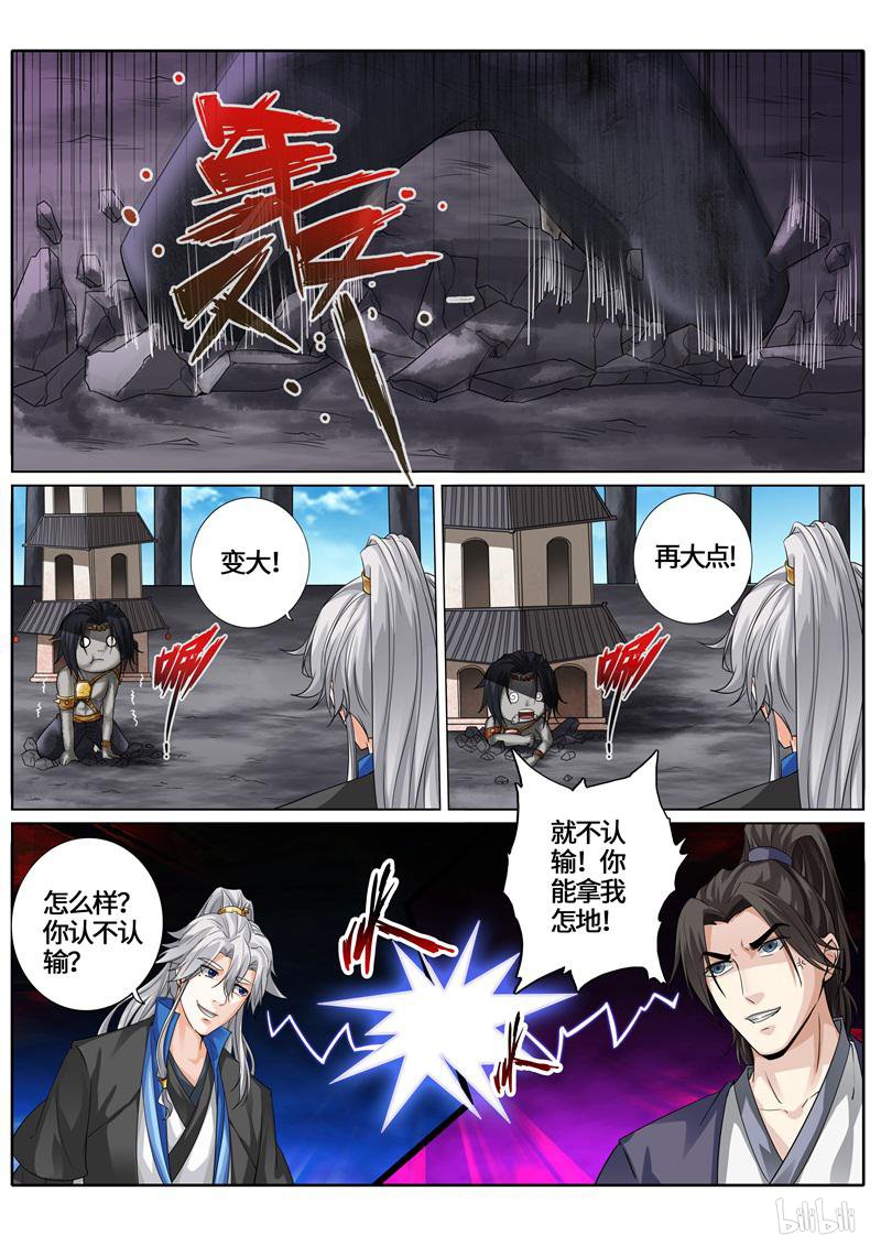 诸天纪238 第238话