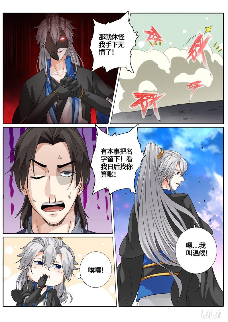 诸天纪238 第238话