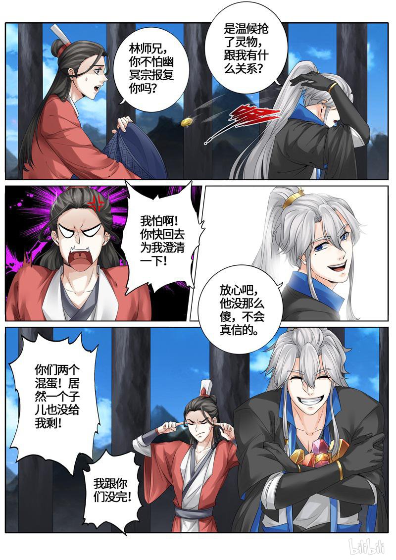 诸天纪239 第239话