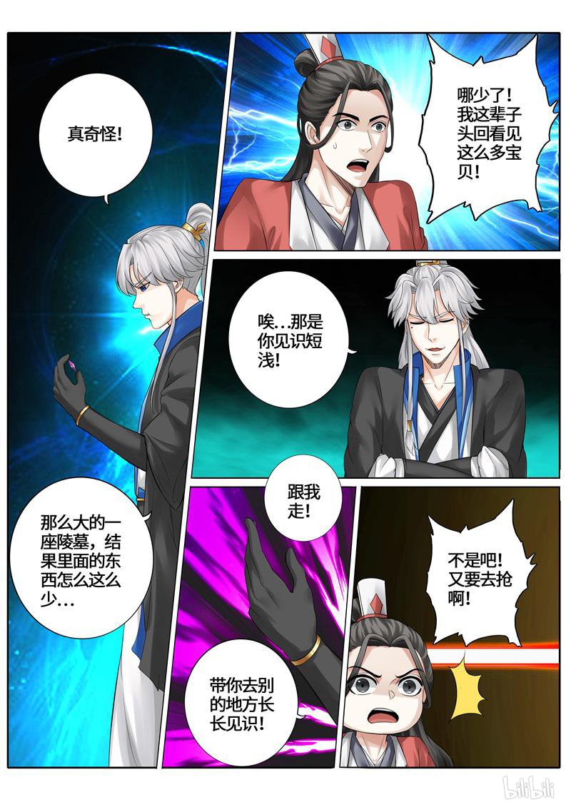 诸天纪239 第239话