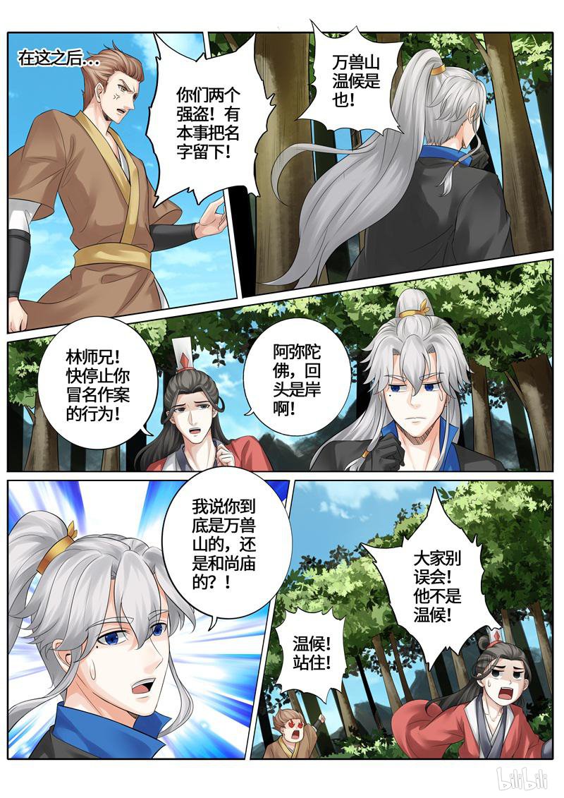 诸天纪239 第239话