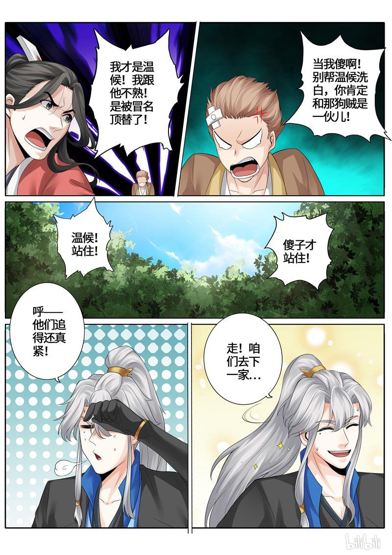 诸天纪239 第239话