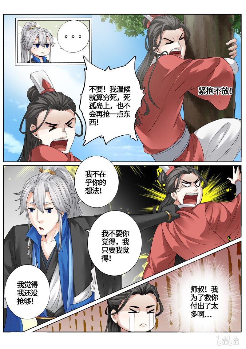 诸天纪239 第239话