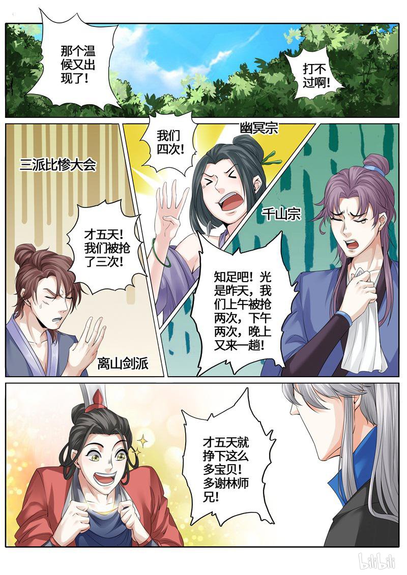 诸天纪239 第239话