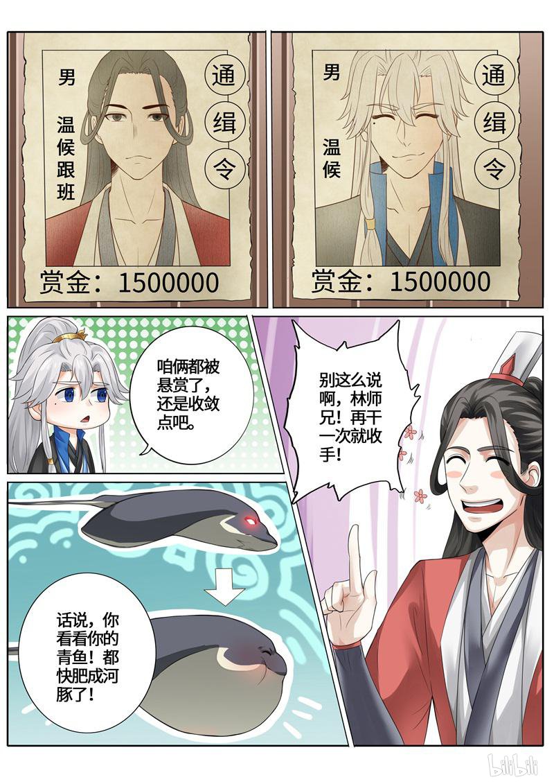 诸天纪239 第239话