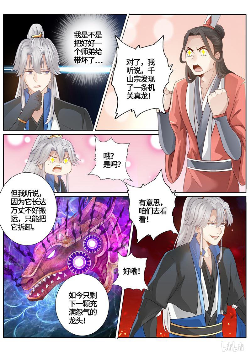 诸天纪239 第239话