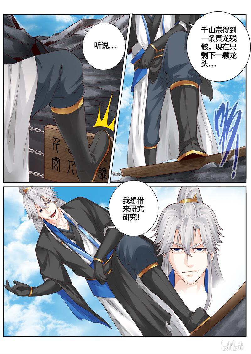 诸天纪240 第240话